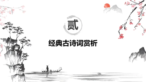 红色水墨风小学语文古诗词赏析课件PPT模板