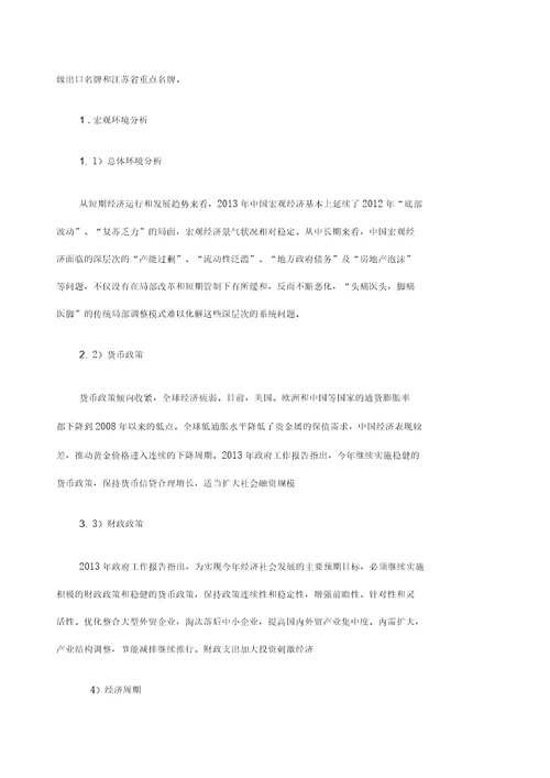 江苏弘业股份公司财务分析报告