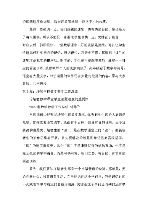 培智学校语数教师教学工作总结