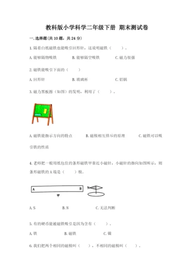 教科版小学科学二年级下册 期末测试卷含答案.docx