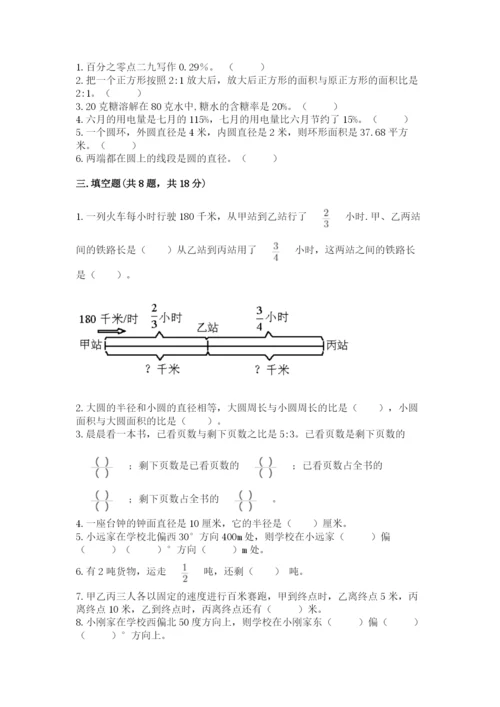 六年级数学上册期末考试卷附答案【b卷】.docx