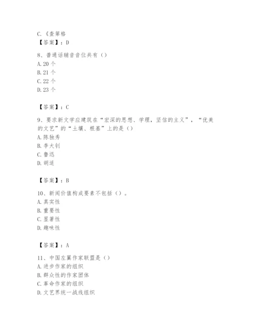 2024年国家电网招聘之文学哲学类题库及完整答案（典优）.docx
