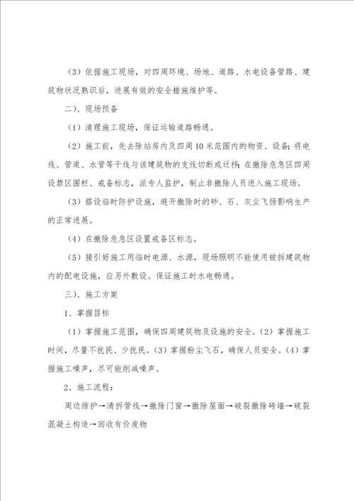 2023年加油站拆除施工方案加油站维修改造施工方案五篇