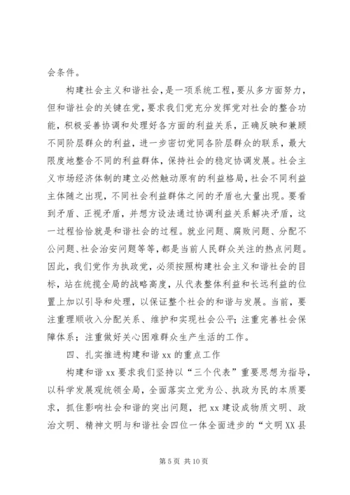 关于构建和谐几点思考 (2).docx