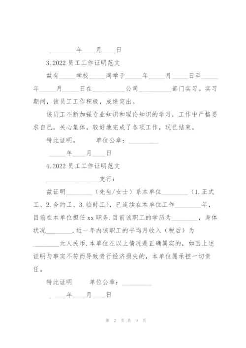 2022年工作证明范本.docx