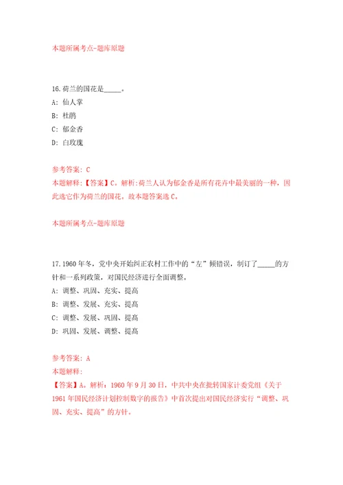 山东省德州市市直事业单位公开招考79名工作人员模拟试卷附答案解析4