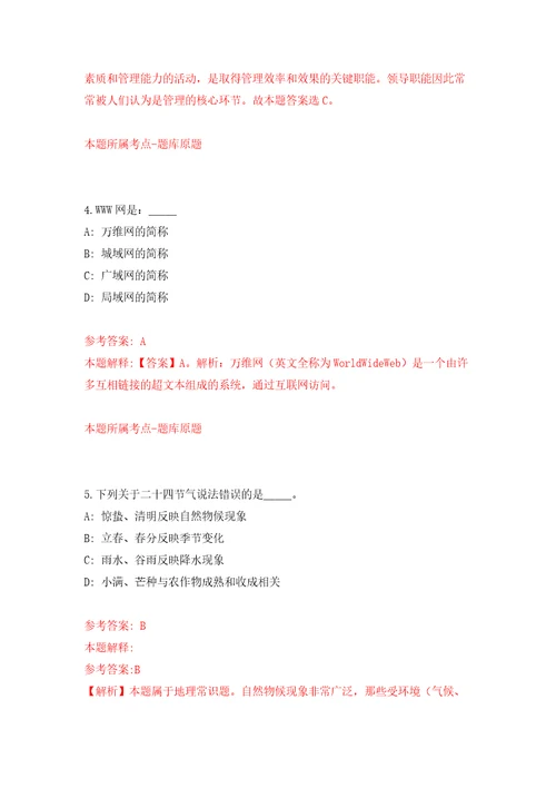 安徽省铜陵市示范性综合实践基地公开招考2名编外聘用人员模拟考试练习卷及答案第7期