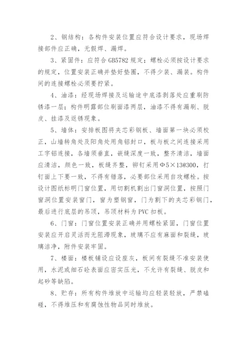 钢结构板房施工方案.docx