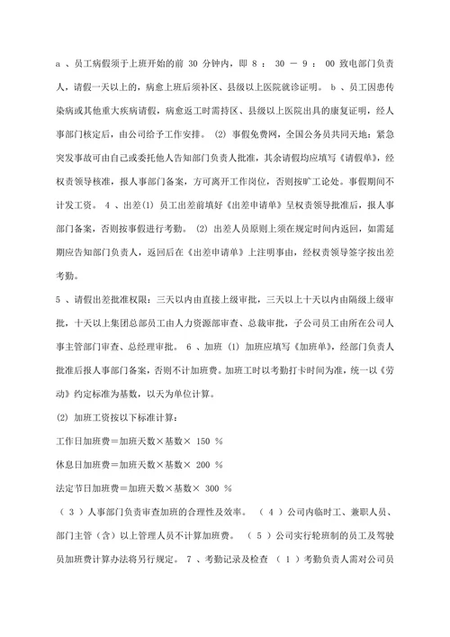 公司员工规章制度条例