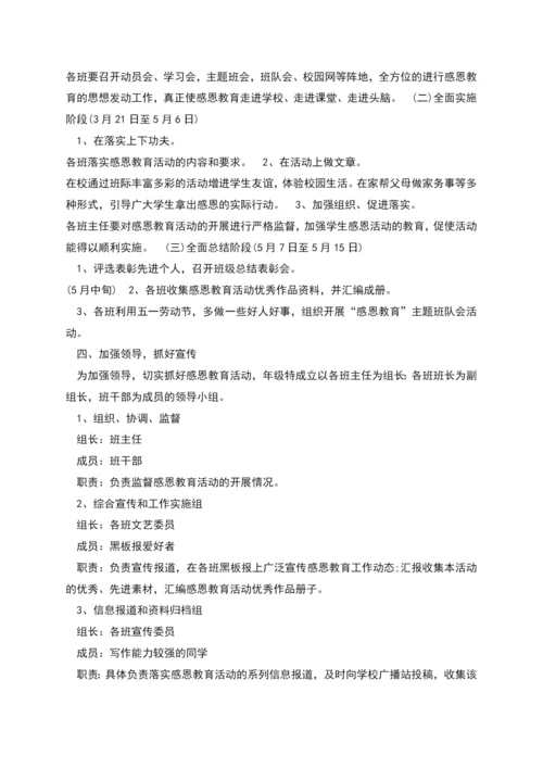 特色班级活动方案.docx