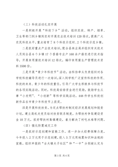 乡镇科技局年终工作总结.docx