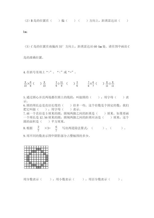 2022六年级上册数学期末考试试卷含答案【典型题】.docx