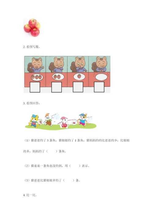 北师大版一年级上册数学期中测试卷（综合卷）.docx