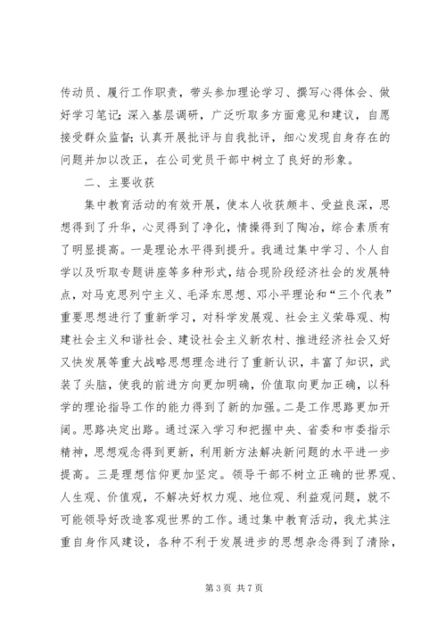 讲正气树新风暨“一创双优”集中教育活动自查报告1.docx