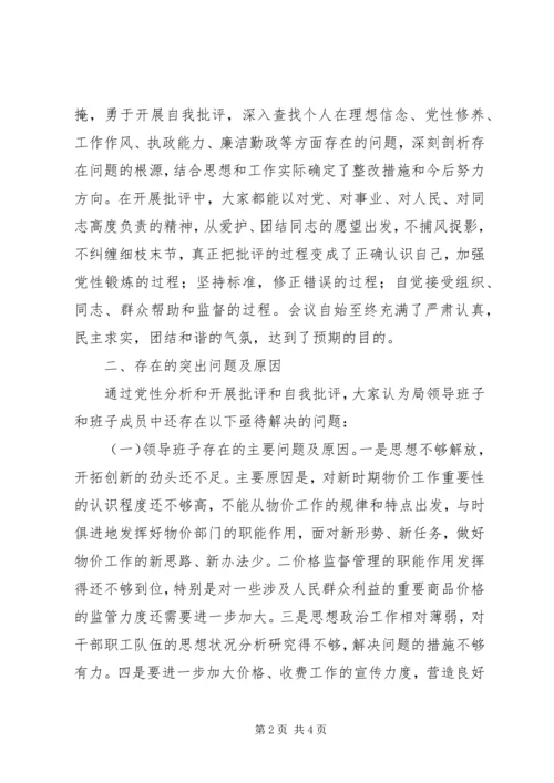 物价局党支部关于召开民主生活会的情况汇报 (3).docx