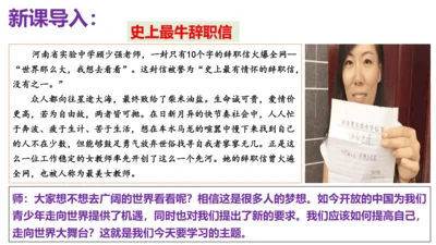【新课标】5.1  走向世界大舞台课件（25张PPT）