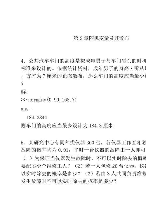 数学实验概率论及数理统计分册习题