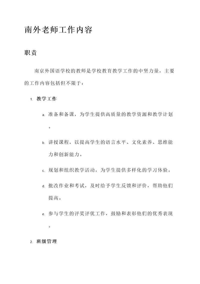 南外老师工作内容