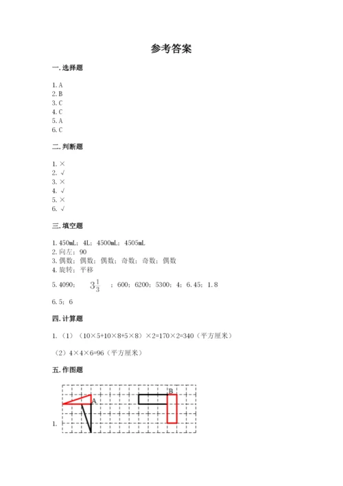 人教版五年级下册数学期末测试卷（黄金题型）word版.docx