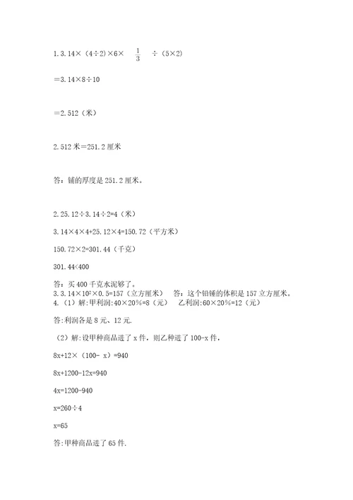 北师大版六年级下册数学期末测试卷及答案（新）