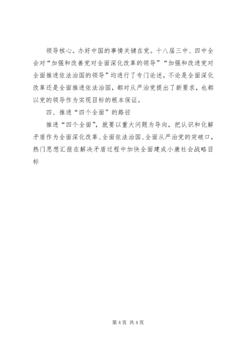 林业局“四个全面”学习教育党课讲稿.docx