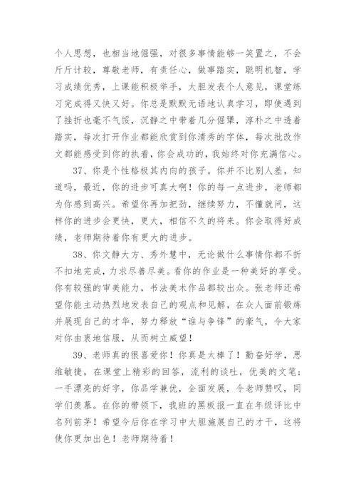 最新高中生综合素质评价教师评语.docx