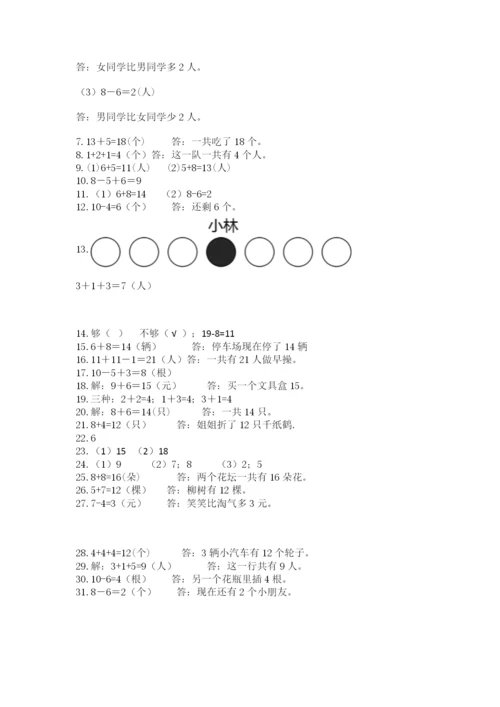 一年级上册数学应用题50道含完整答案【名师系列】.docx