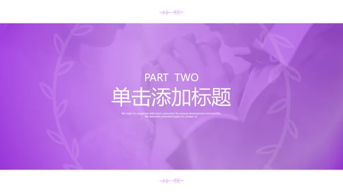 我们结婚啦情人节婚礼策划公司宣传PPT模板