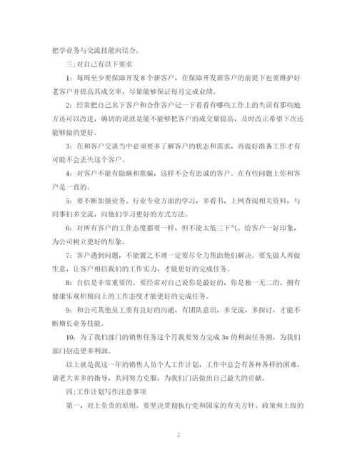 精编之销售员的工作计划模板范文2.docx