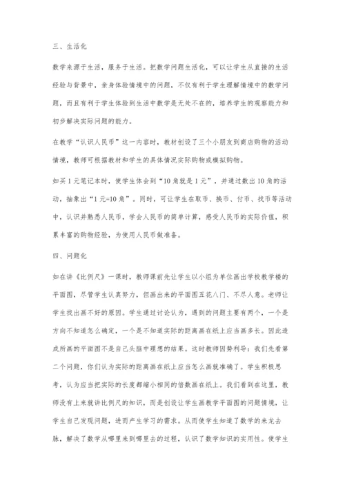 巧创教学情境搞好数学教学.docx