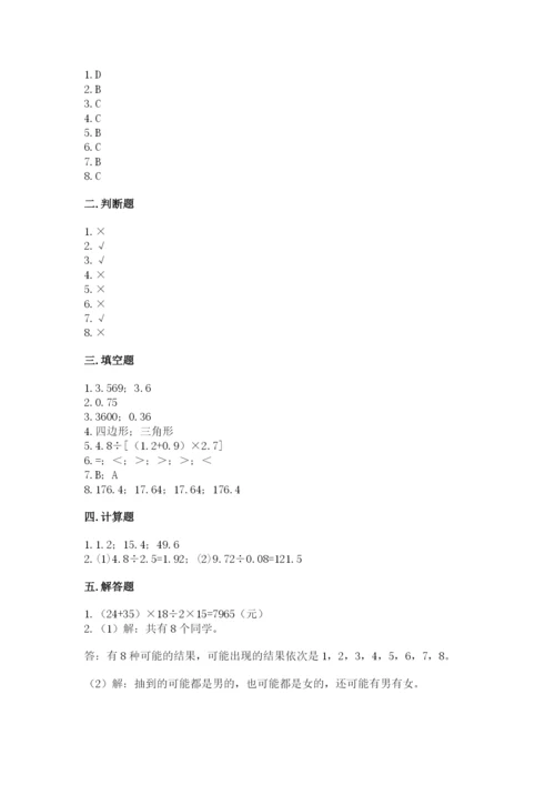 人教版五年级上册数学期末考试试卷必考题.docx