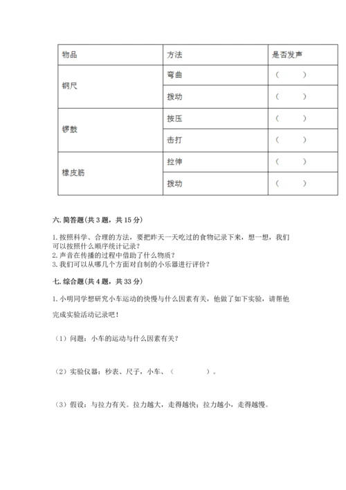 教科版科学四年级上册期末测试卷（历年真题）.docx