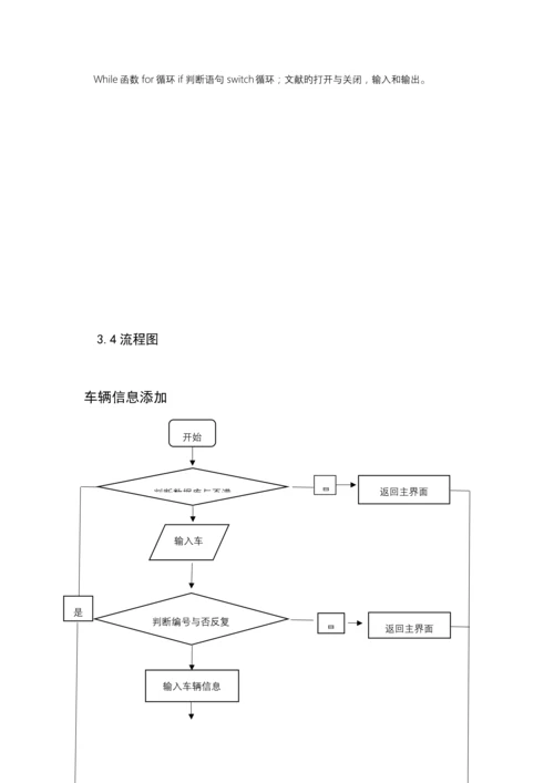 C程序设计车辆基础管理系统实验报告附源代码.docx