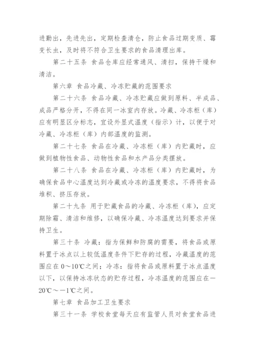 学校食品安全责任制度.docx