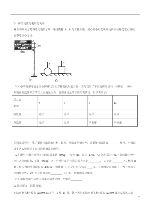 2021年江苏省扬州市中考物理试题(原卷).docx