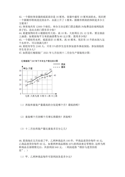 六年级小升初数学解决问题50道（黄金题型）.docx