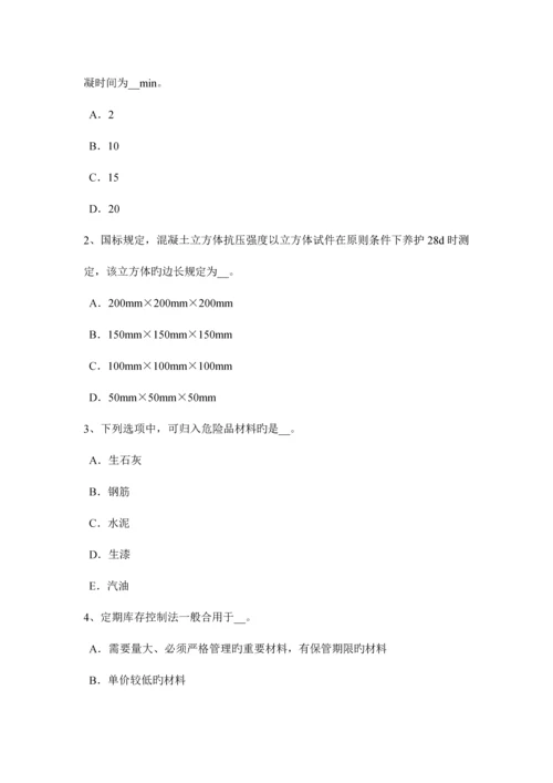 2023年下半年黑龙江材料员实务模拟试题.docx