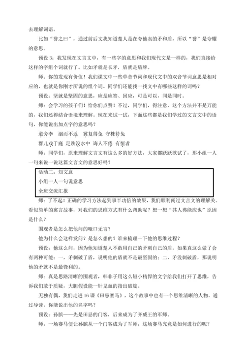 【新课标】统编版五下大单元教学 第六单元对比阅读《自相矛盾》《田忌赛马》教案