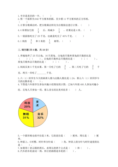 人教版六年级上册数学期末测试卷附答案（突破训练）.docx
