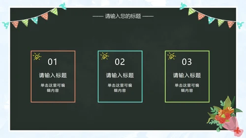 黑板粉笔字教师节PPT模板