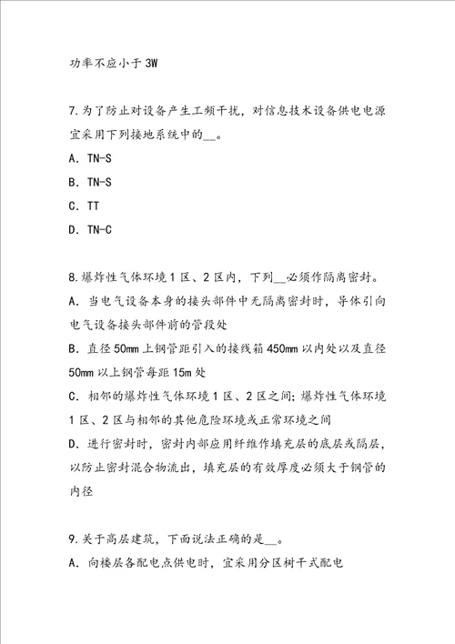 2022年福建注册电气工程师考试考前冲刺卷7