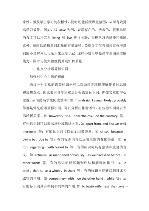 高中英语阅读教学的有效实施方法策略.docx