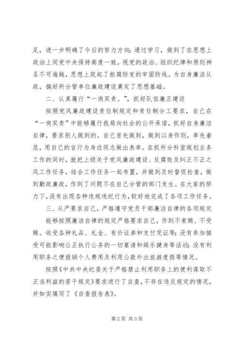 校长党风廉洁自查工作报告.docx