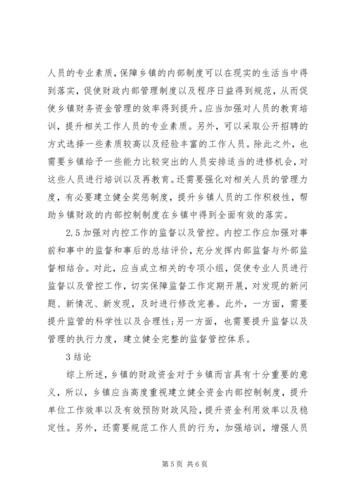 乡镇财政内部控制制度分析.docx