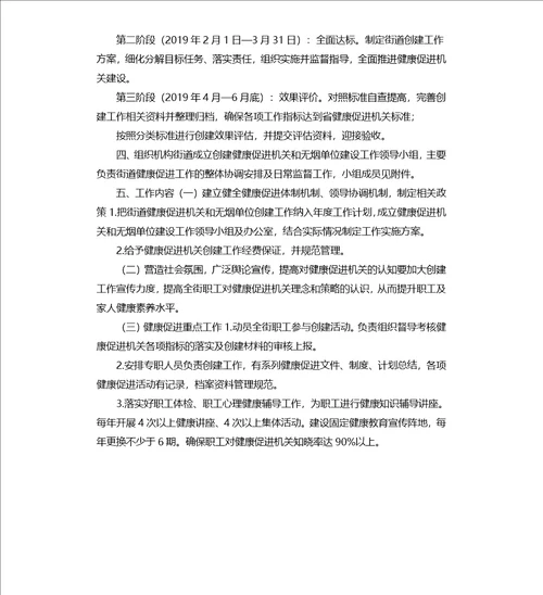 无烟单位创建实施方案
