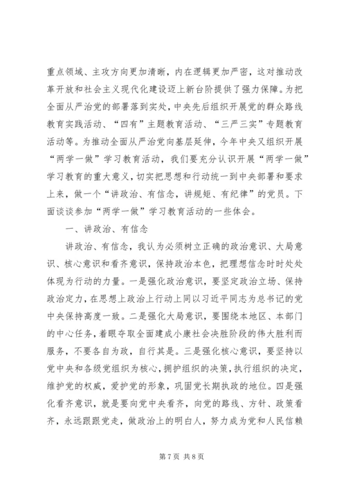 四讲四有讲政治有信念讲规矩讲纪律发言稿.docx