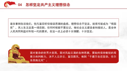 大学生思政课ppt课件坚定共产主义远大理想