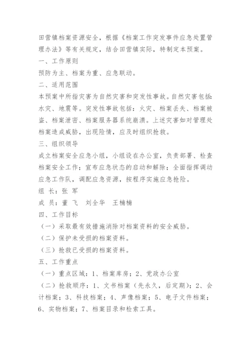 档案局消防应急预案.docx