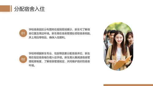 大学新生入学须知入学准备事项入学提醒PPT