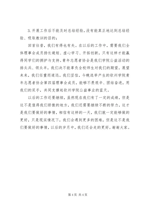 大学青年志愿者协会年度工作报告 (3).docx